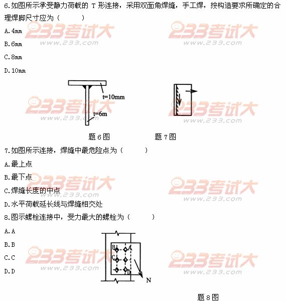 钢结构试题