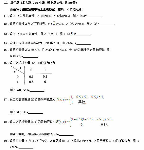 全国2011年4月高等教育自学考试概率论与数理统计(图5)