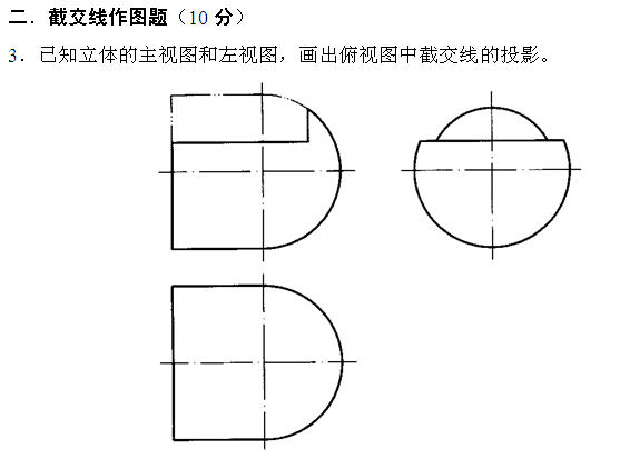 全国2011年4月高等教育自学考试工程制图试题(图3)