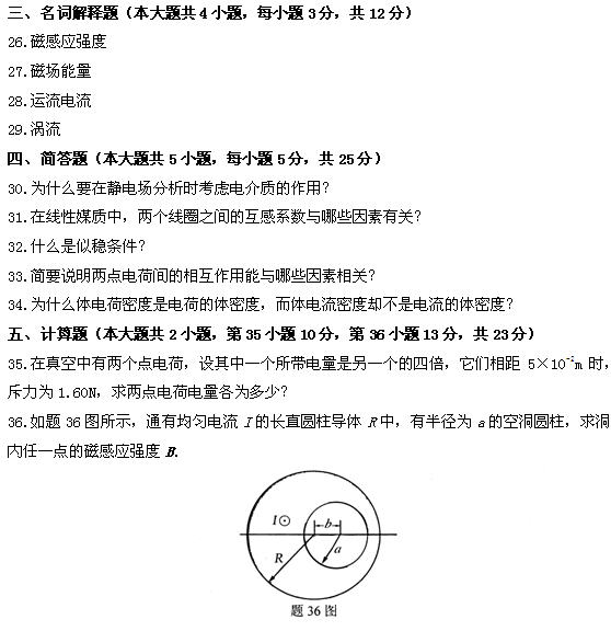 全国2011年4月高等教育自学考试电磁场试题(图5) 全国2011年4月高等教育自学考试电磁场试题(图5)