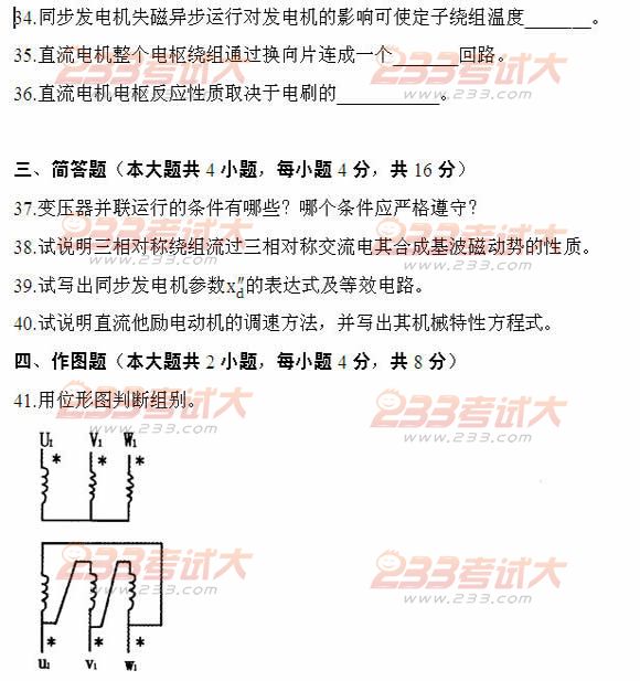 全国2011年4月高等教育自学考试电机学试题(图6) 全国2011年4月高等教育自学考试电机学试题(图6)