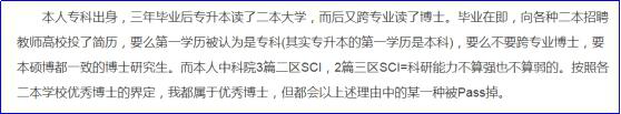 专升本学历受歧视,你怎么看(图3) 专升本学历受歧视