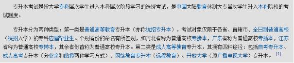 震惊,竟然有人说专升本的人都是傻!(图2) 专升本是否傻