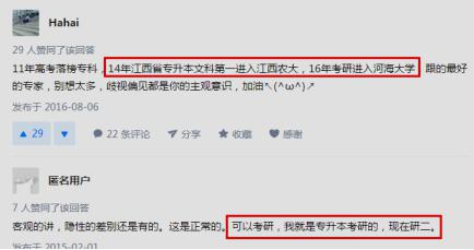 震惊,竟然有人说专升本的人都是傻!(图3) 专升本是否傻