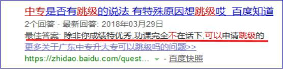 江苏中专升大专可以跳级吗(图3) 中专升大专跳级