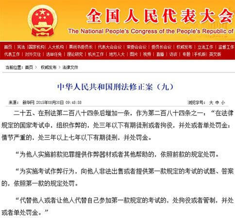 自学考试发生作弊行为会怎么样?(图2) 自学考试作弊会怎么样