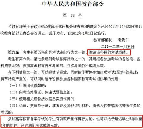 自学考试发生作弊行为会怎么样?(图3) 自学考试作弊会怎么样