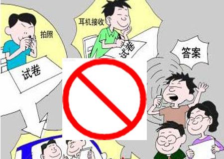 自考解答:自考能作弊吗?(图1) 自考作弊