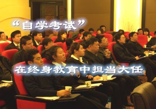 自考学历有用吗?含金量高吗?(图1) 自考作用