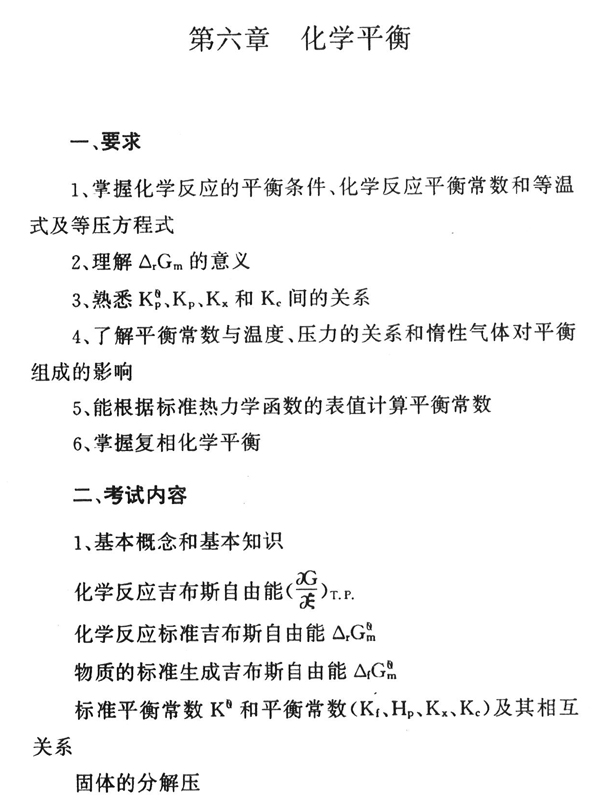 29792 物理化学(图1) 29792 物理化学(图1)
