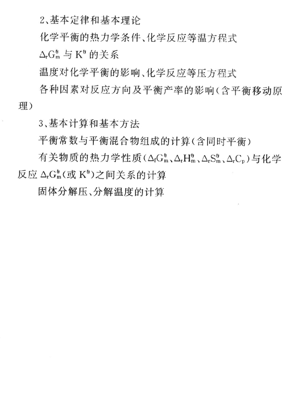 29792 物理化学(图2) 29792 物理化学(图2)