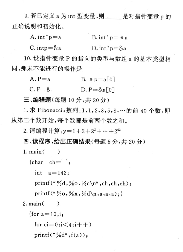 28120 C语言程序设计（理论）(图1)