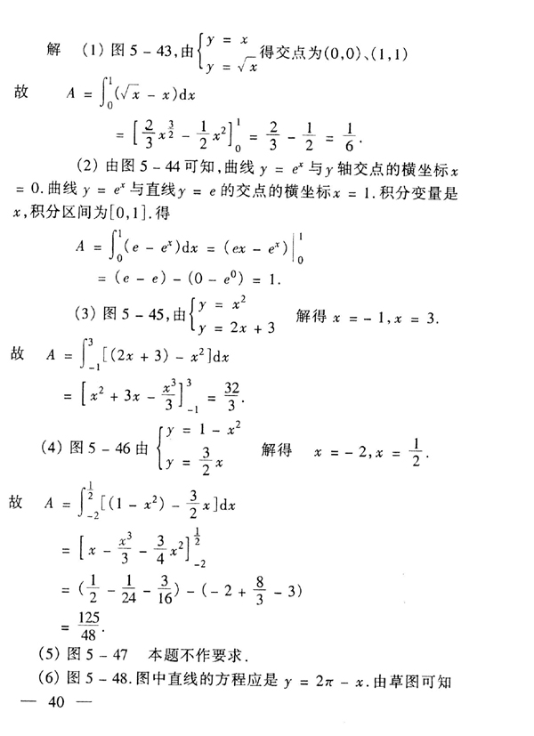 28029 高等数学基础(图41)