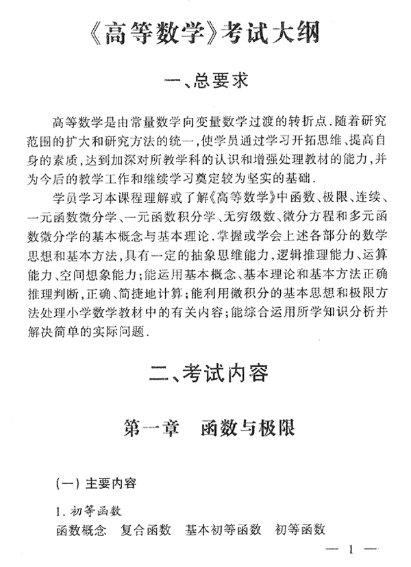 28029 高等数学基础(图2) 28029 高等数学基础(图2)