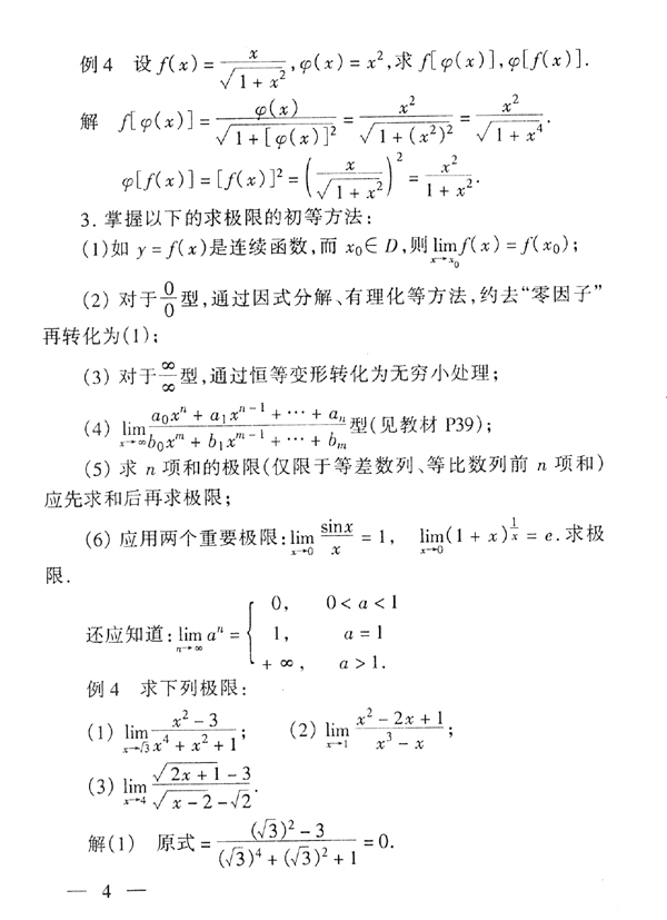 28029 高等数学基础(图5)