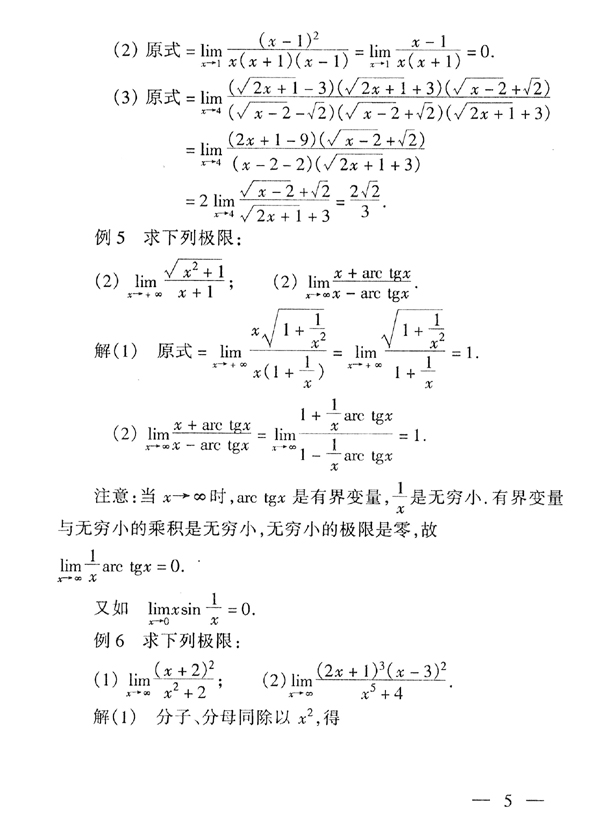 28029 高等数学基础(图6)