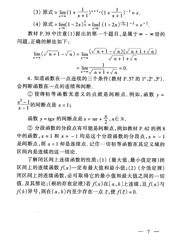 28029 高等数学基础(图8)