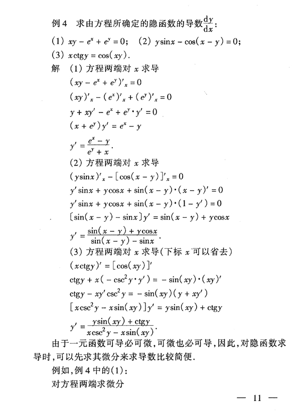 28029 高等数学基础(图12)