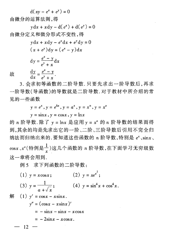 28029 高等数学基础(图13)