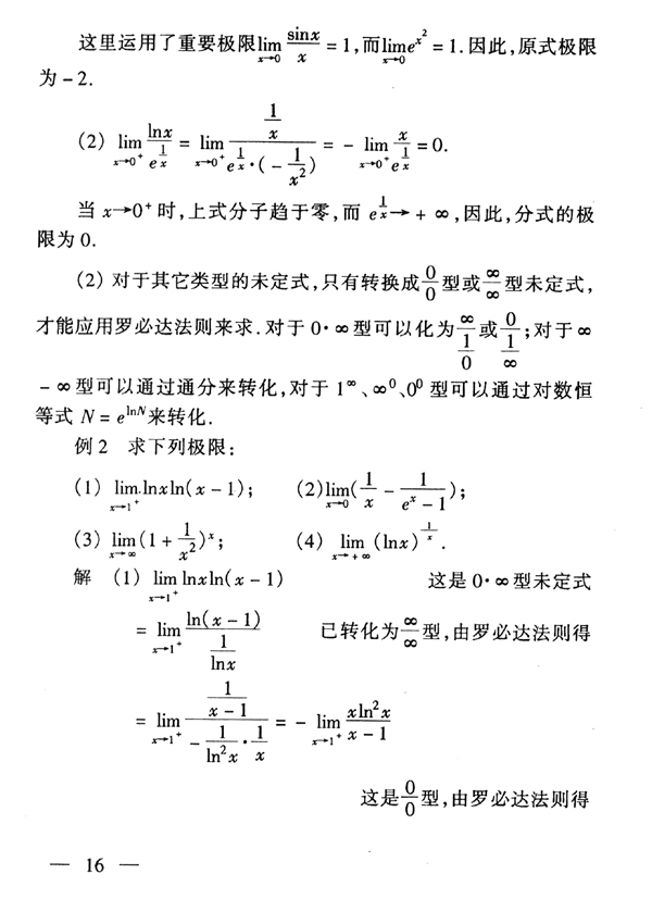 28029 高等数学基础(图17)