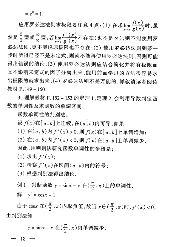 28029 高等数学基础(图19) 28029 高等数学基础(图19)
