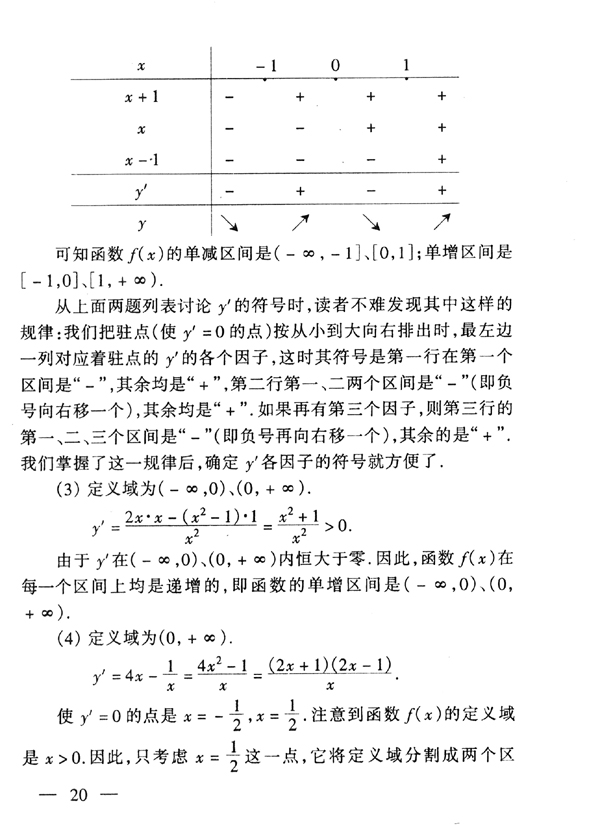 28029 高等数学基础(图21)