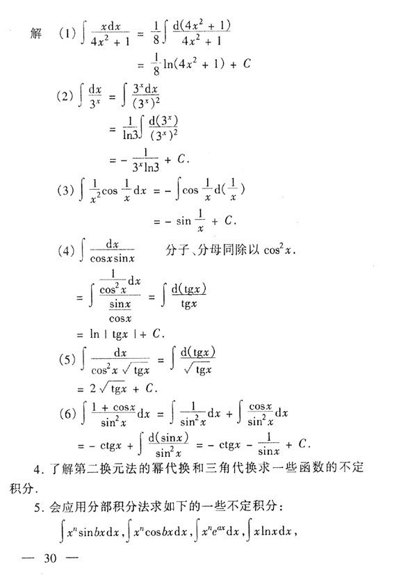 28029 高等数学基础(图31)
