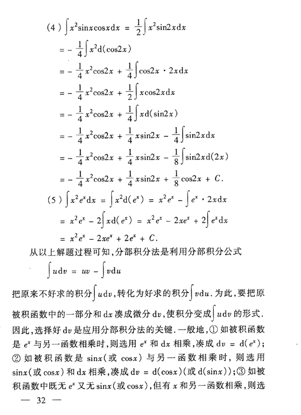 28029 高等数学基础(图33) 28029 高等数学基础(图33)