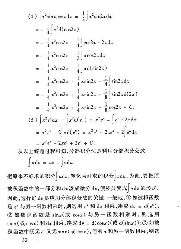 28029 高等数学基础(图33)