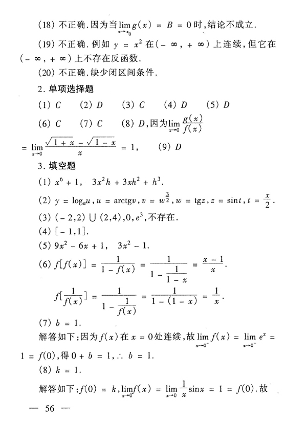 28029 高等数学基础(图57) 28029 高等数学基础(图57)
