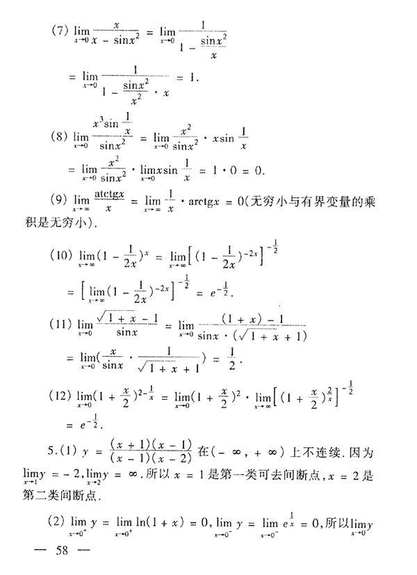 28029 高等数学基础(图59)