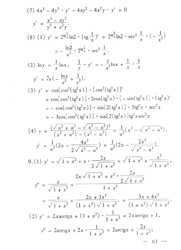 28029 高等数学基础(图64)