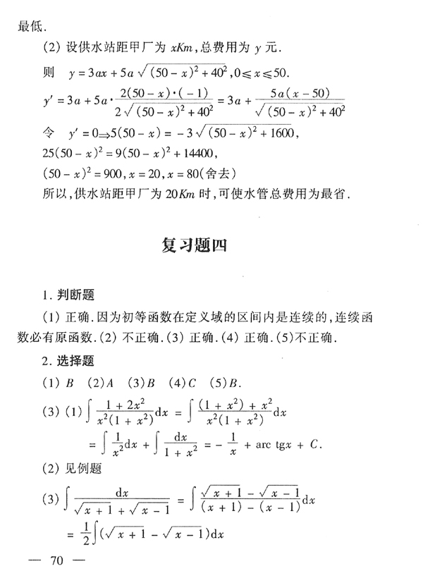 28029 高等数学基础(图71)