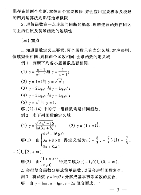 28029 高等数学基础(图4)