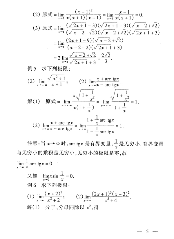 28029 高等数学基础(图6) 28029 高等数学基础(图6)