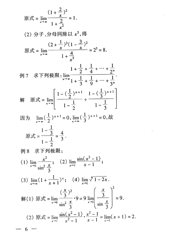 28029 高等数学基础(图7) 28029 高等数学基础(图7)