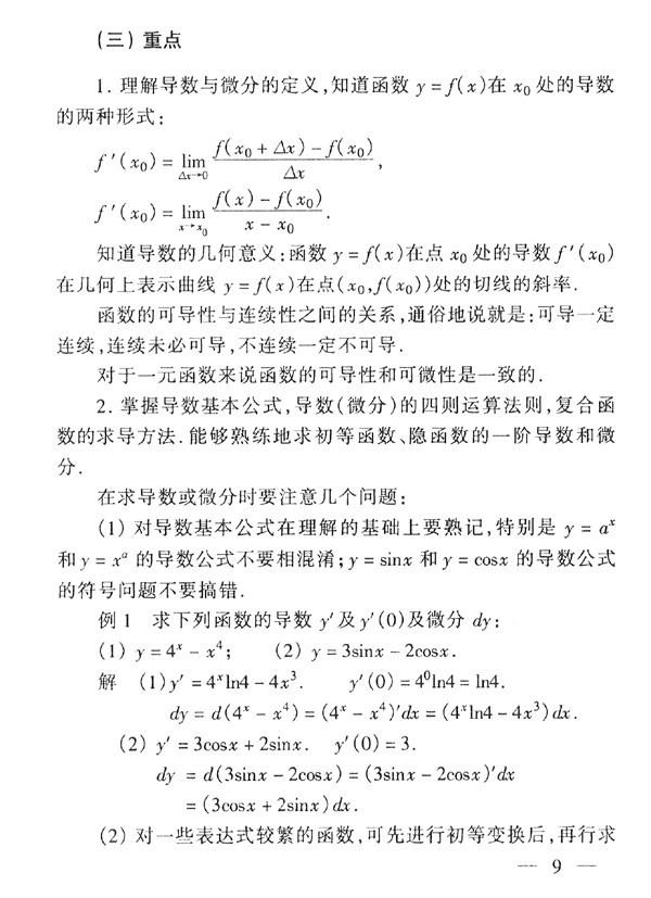 28029 高等数学基础(图10) 28029 高等数学基础(图10)