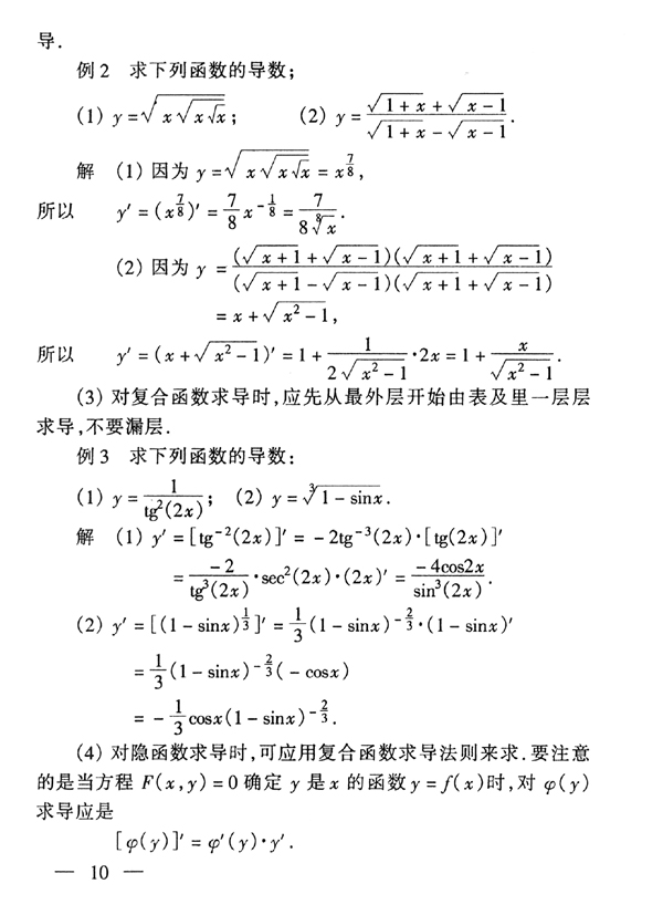 28029 高等数学基础(图11)