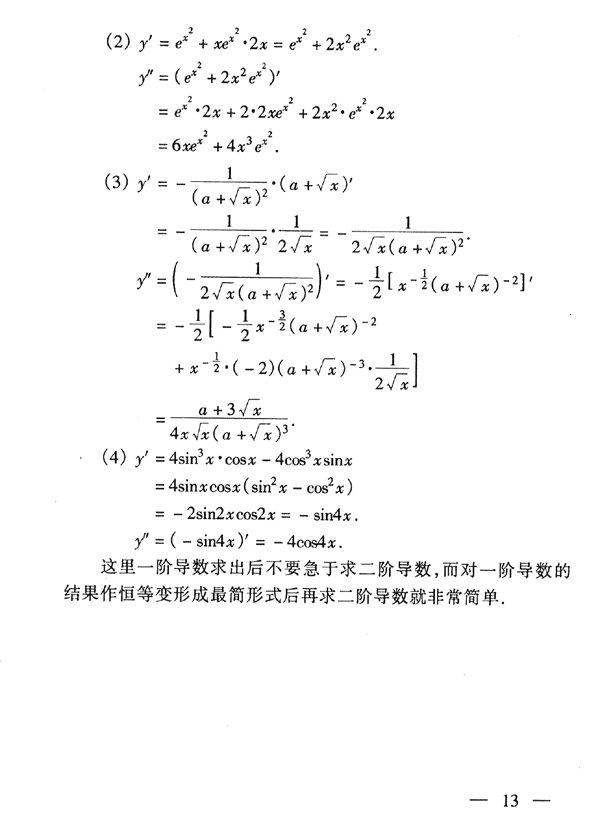 28029 高等数学基础(图14)