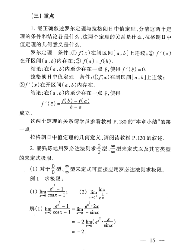 28029 高等数学基础(图16) 28029 高等数学基础(图16)