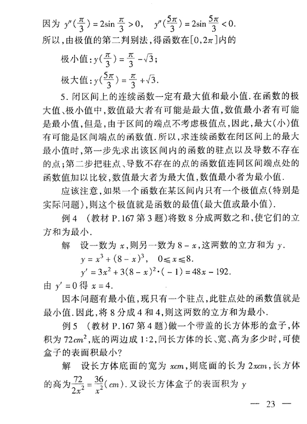 28029 高等数学基础(图24) 28029 高等数学基础(图24)
