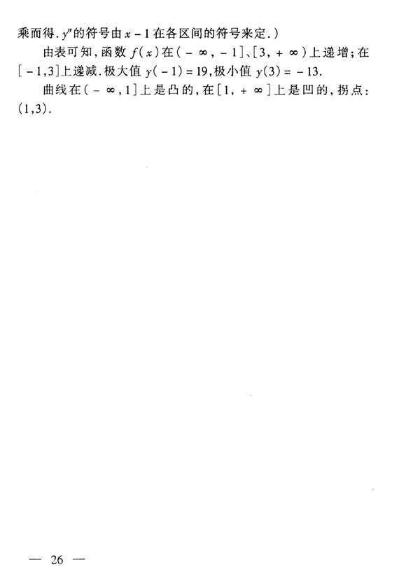 28029 高等数学基础(图27) 28029 高等数学基础(图27)