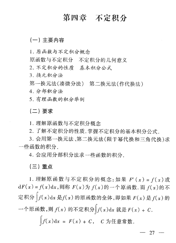 28029 高等数学基础(图28) 28029 高等数学基础(图28)