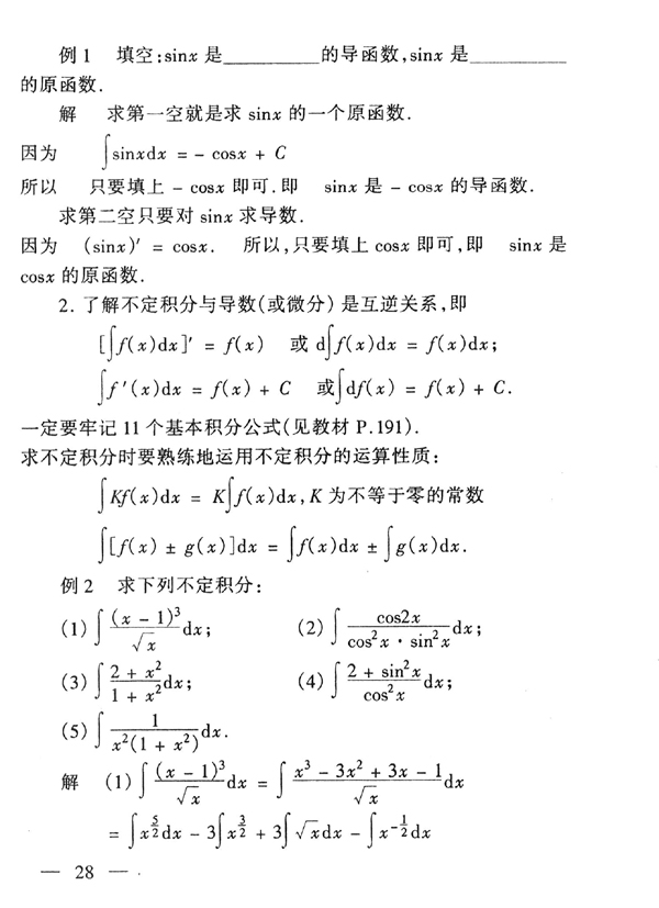 28029 高等数学基础(图29) 28029 高等数学基础(图29)