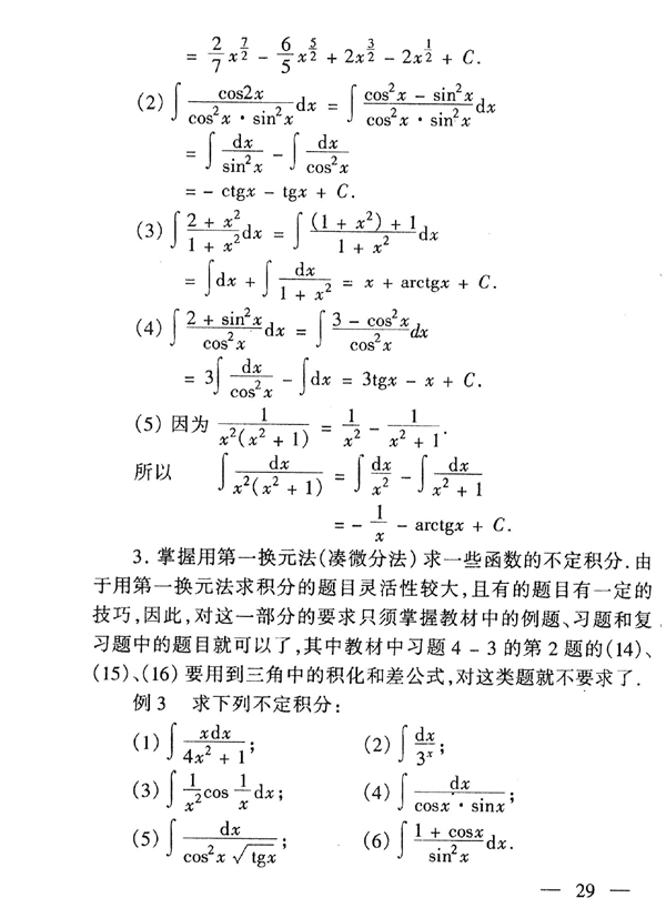 28029 高等数学基础(图30) 28029 高等数学基础(图30)