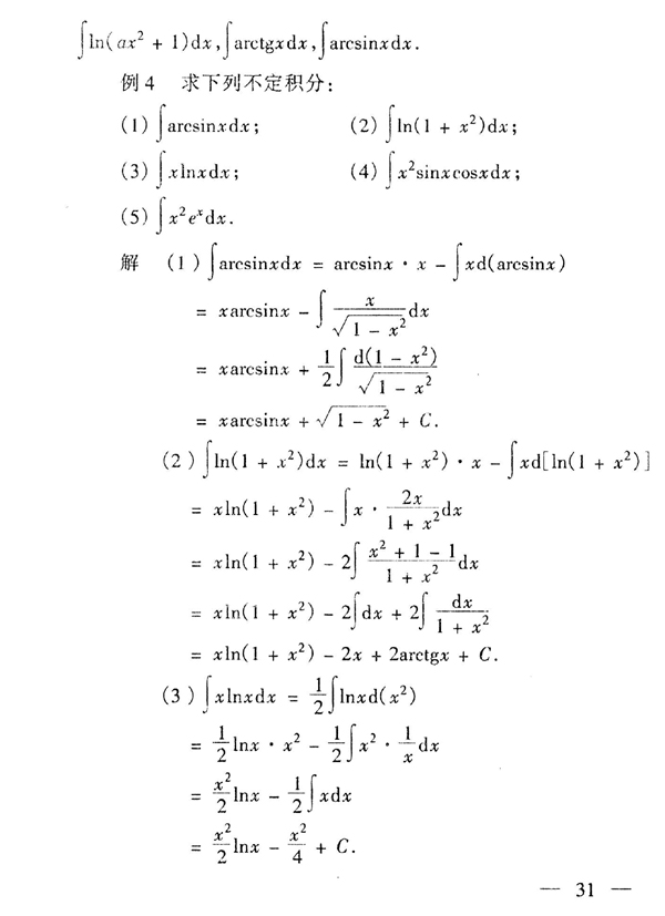 28029 高等数学基础(图32)