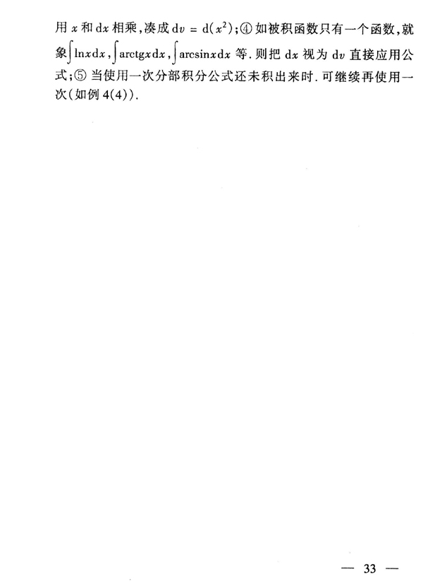 28029 高等数学基础(图34) 28029 高等数学基础(图34)