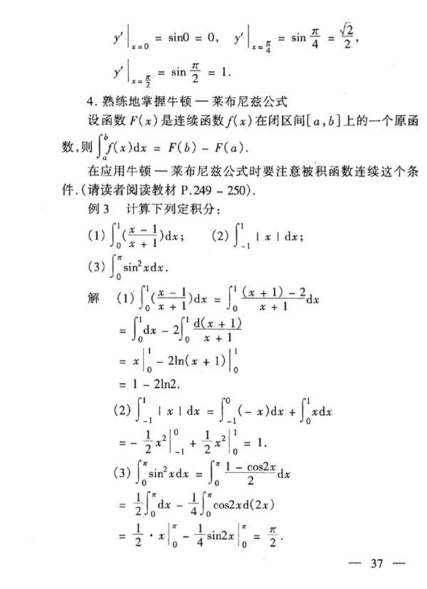 28029 高等数学基础(图38) 28029 高等数学基础(图38)