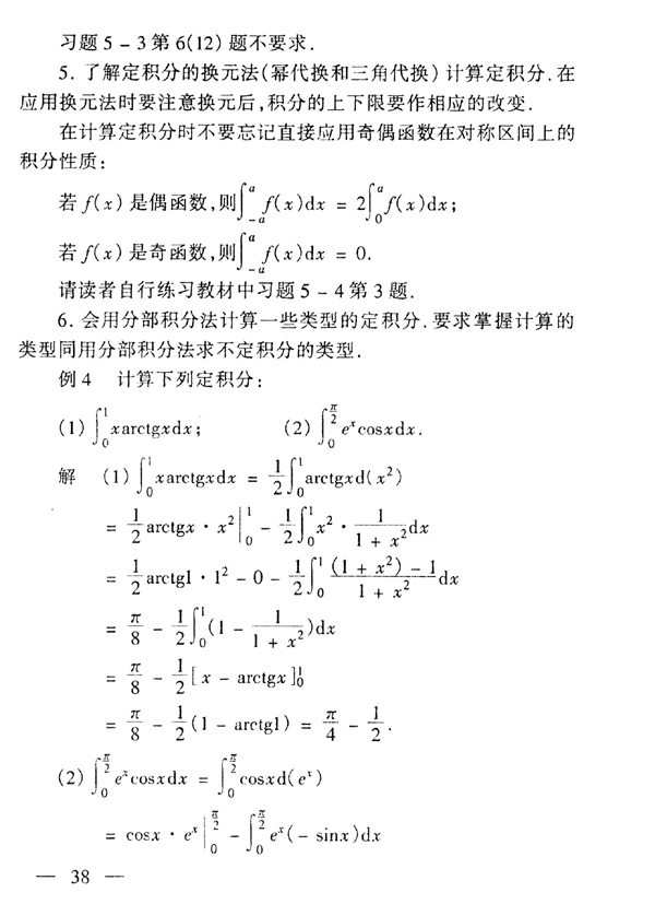 28029 高等数学基础(图39) 28029 高等数学基础(图39)