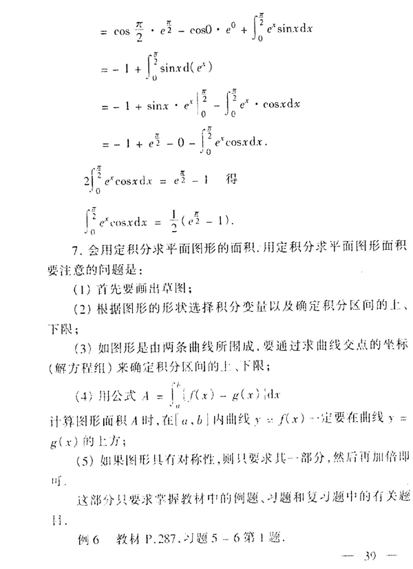 28029 高等数学基础(图40) 28029 高等数学基础(图40)